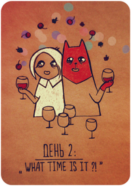 дневник богини с водкой. день 2