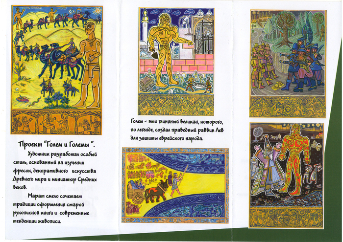 Страница каталога персональной выставки"Голем и Големы".