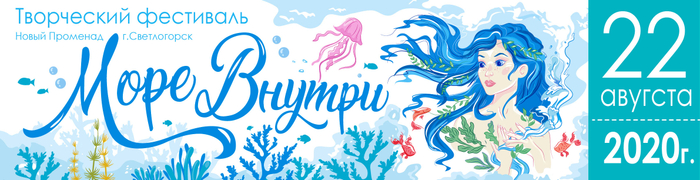 Фестиваль "Море Внутри"