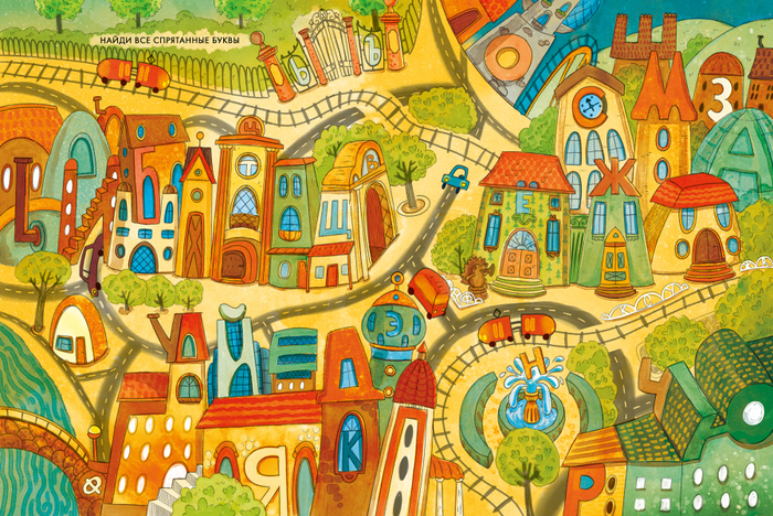 Найди все буквы!