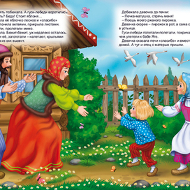 Гуси-лебеди