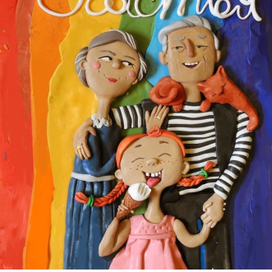 Дедушка с бабушкой рядышком