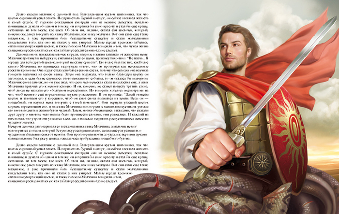 Сказка о Пламени Живом