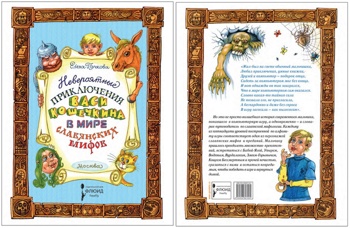 Обложка повести-сказки.