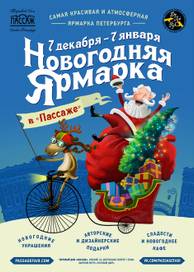 Новогодний плакат