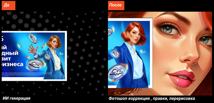 дорисовка после ИИ