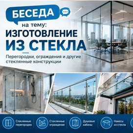 Стеклянная дверь