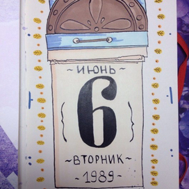 день рождения