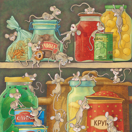 Мышки и крышки