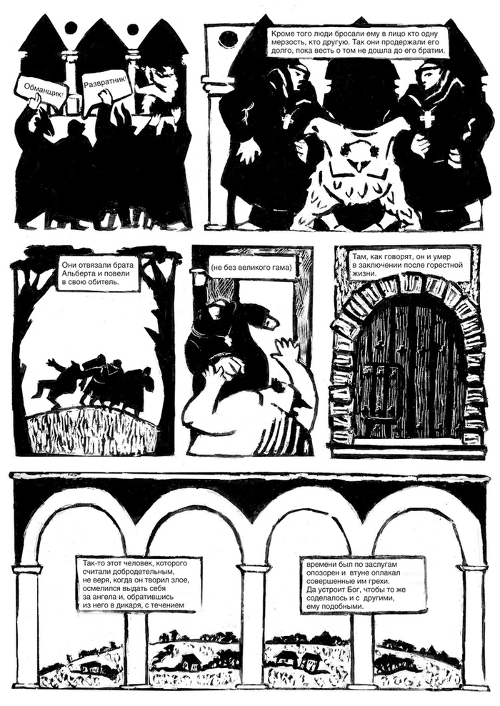 Комикс по мотивам "Декамерона" Дж. Боккаччо