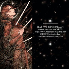 Иллюстрация карт таро