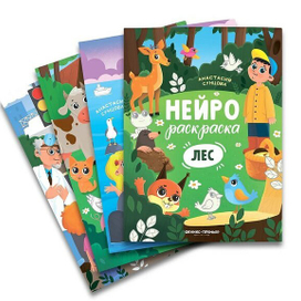 Нейро раскраски