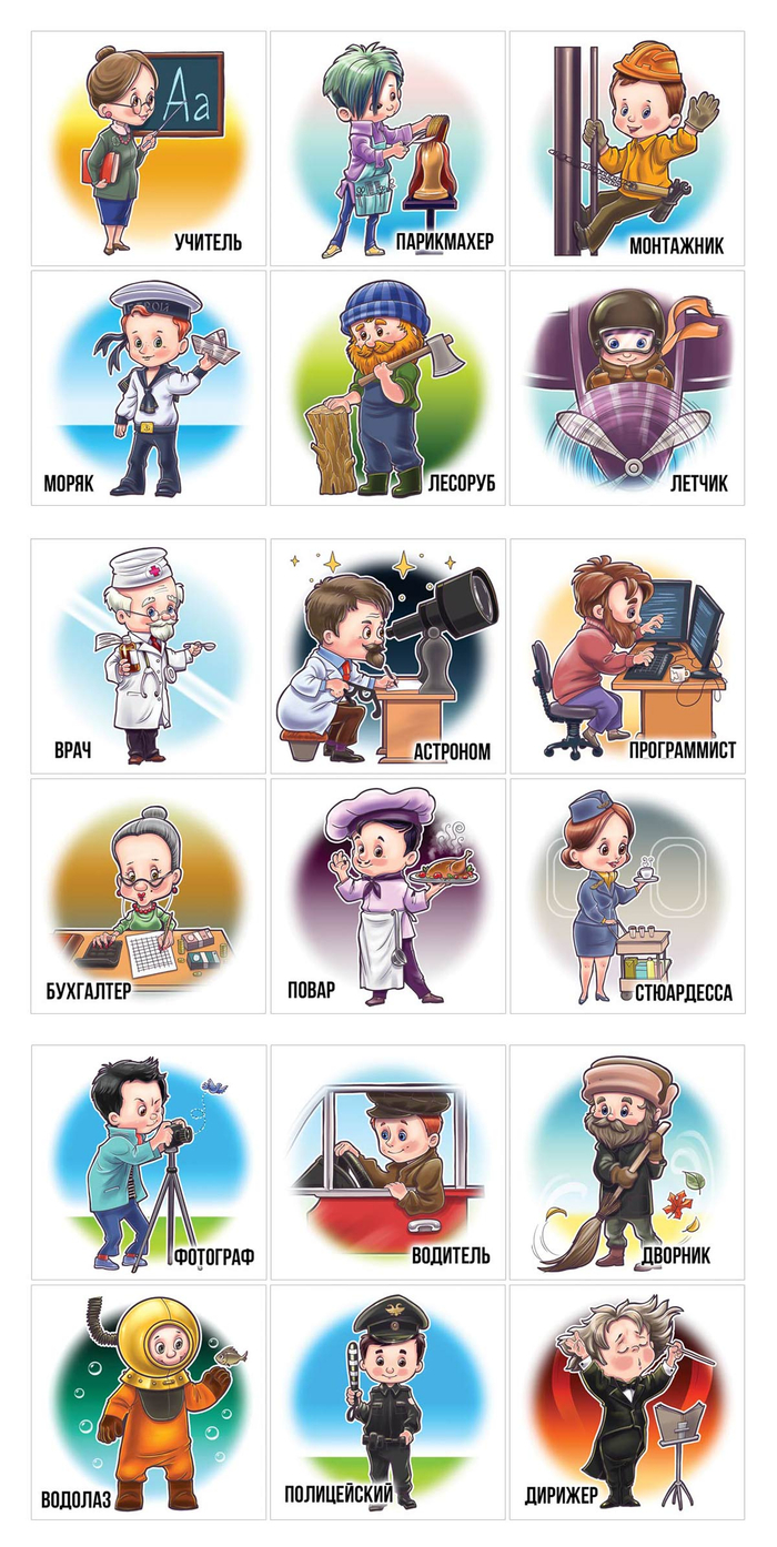 Профессии 1