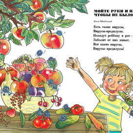 Мойте руки и плоды, чтобы не было беды!