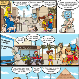 В стране кошек (стр.2)