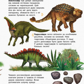 Растительноядные динозавры