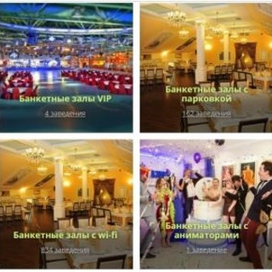 Многие банкетные залы Москвы и Московской области представлены на специализированном интернет-сервисе