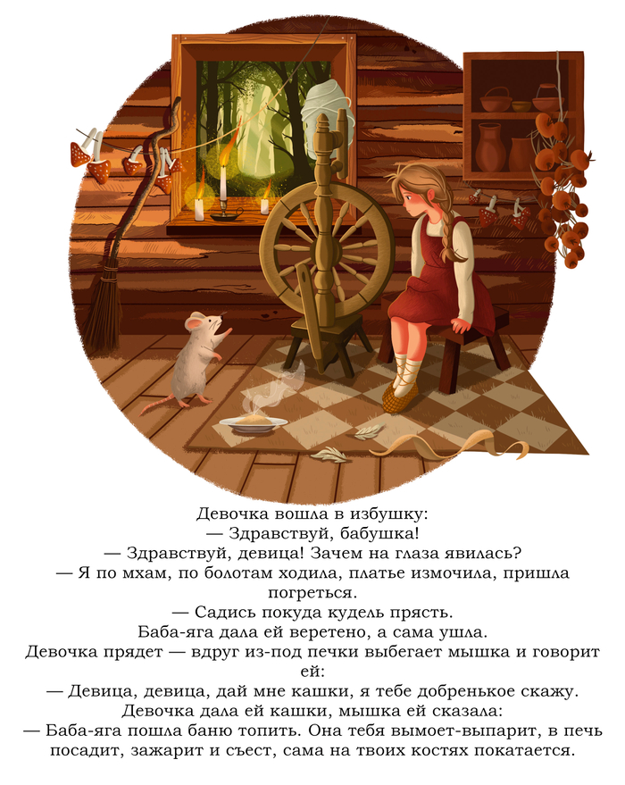 Иллюстрации к сказке "Гуси-лебеди" (7)