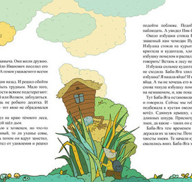 иллюстрации к сказке Новиков А.И  «Россия – Родина слонов»   