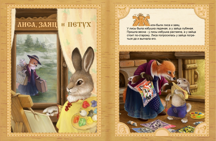 Заюшкина избушка