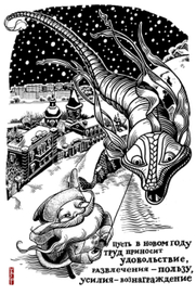 ДедМороз запускает змея