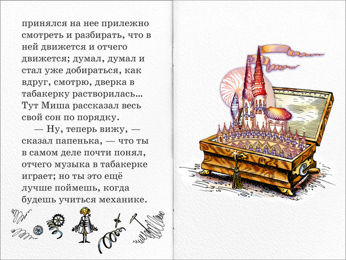 Полоса-экран из интерактивной книги «Городок в табакерке» », издательство «Карандаш-ИТ»