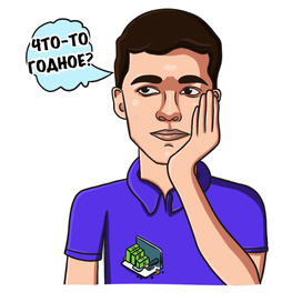 Стикер для блогера в телеграмм