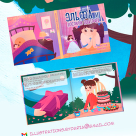 Детская книга Эльфа и носовой платочек