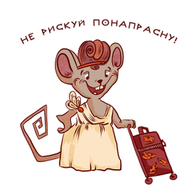 Мышка полевая 