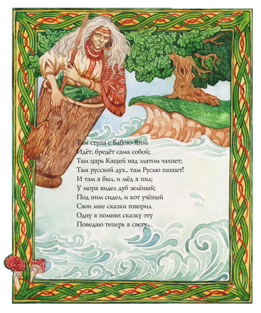 - Баба Яга -