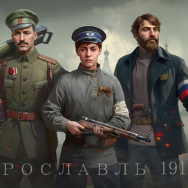 Ярославль1918