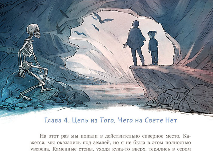 В Хельхейме