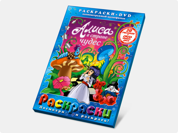 Алиса в стране чудес