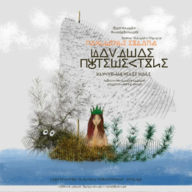 "Похищение Европы", обложка, изд-во Эгейский Современник,-2413год