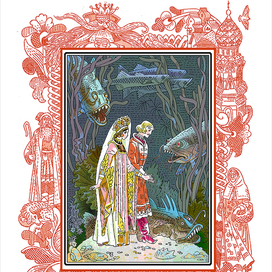 Из сказок Афанасьева. "Морской Царь и Василиса Прекрасная"