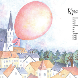 Г.В. Сапгир "Красный шар"