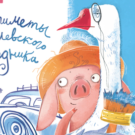 Хрюкающий детектив том 2