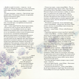 Г.Маркес "Море исчезающих времен"