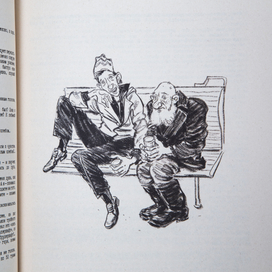 "Москва-Петушки" (концепт) ч.2