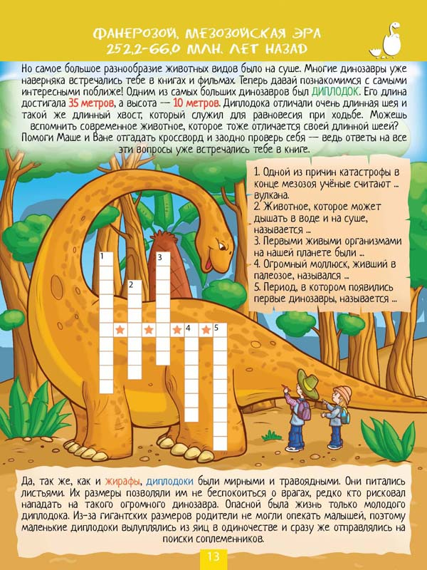 Диплодоковорд