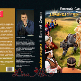 Алтайская принцесса