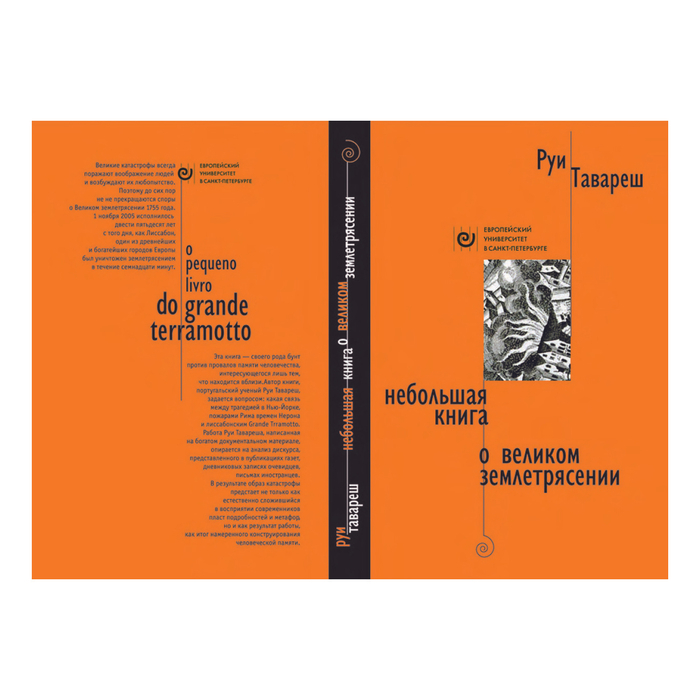 Небольшая книга о  Великом землетрясении. Обложка