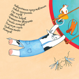 Д.Хармс Цирк Принтинпрам