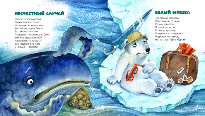 Иллюстрация для книги со стихами для издательства "ЭНАС-КНИГА"