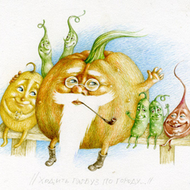 Ходить гарбузпо городу...