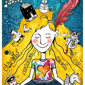 серия открыток "О счастье"