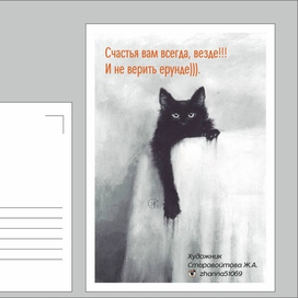 " Счастья вам всегда, везде!!! И не верить ерунде)))."