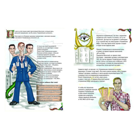 Сказ о ЖКХ - второй разворот