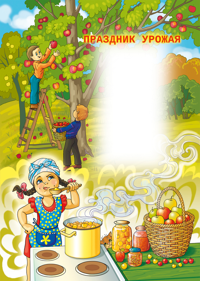 Праздник урожая