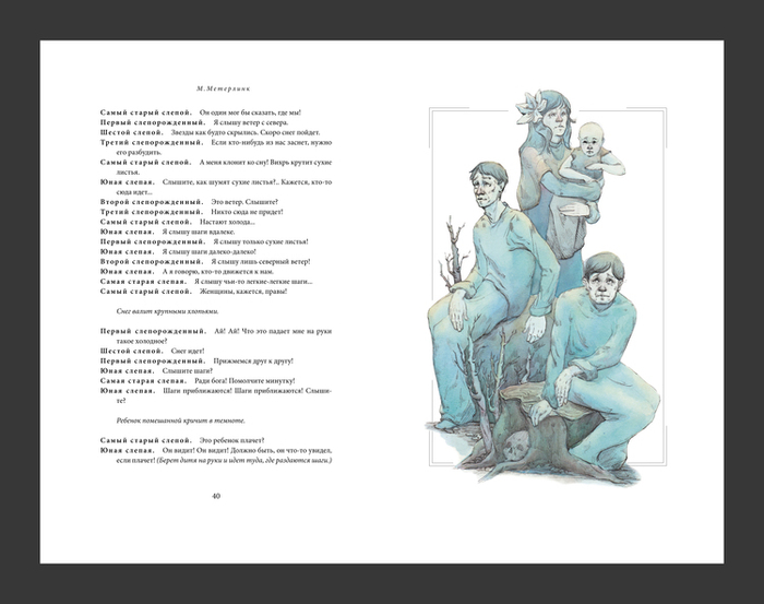 М.Метерлинк "Слепые"